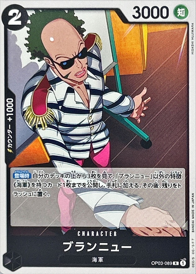 ブランニュー《ST19》[R](OP03-089)