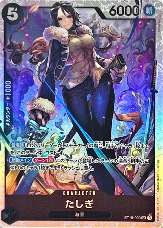 たしぎ[SR](ST19-003)