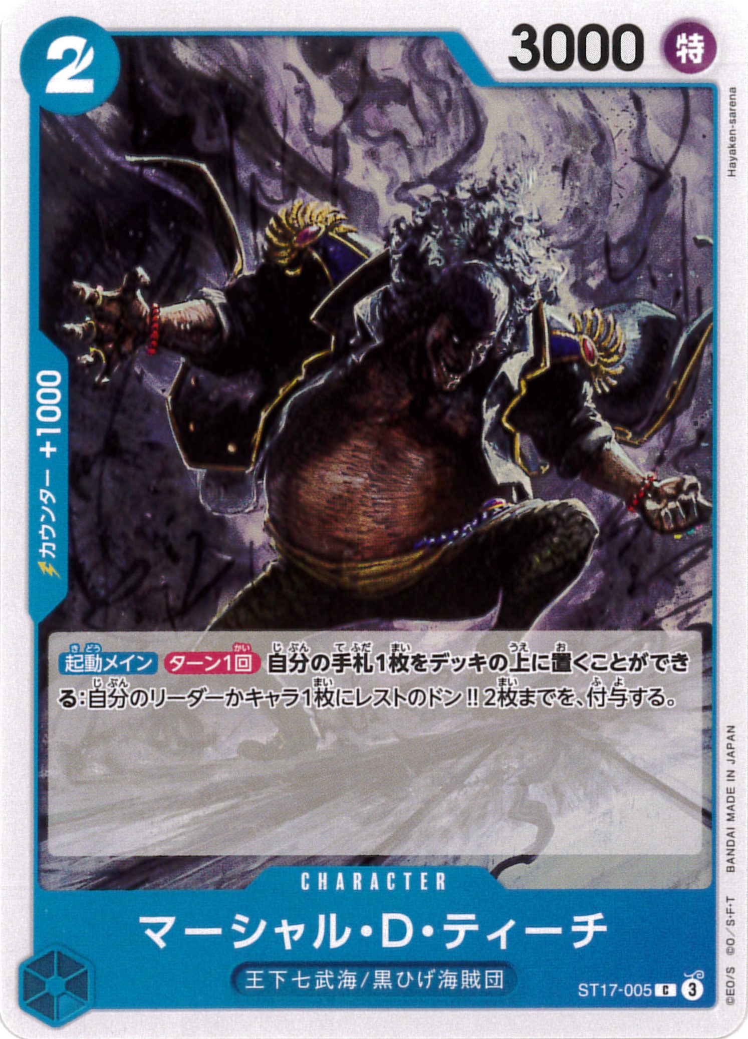 マーシャル・D・ティーチ[C](ST17-005) | ONE PIECEカードゲーム | Bee