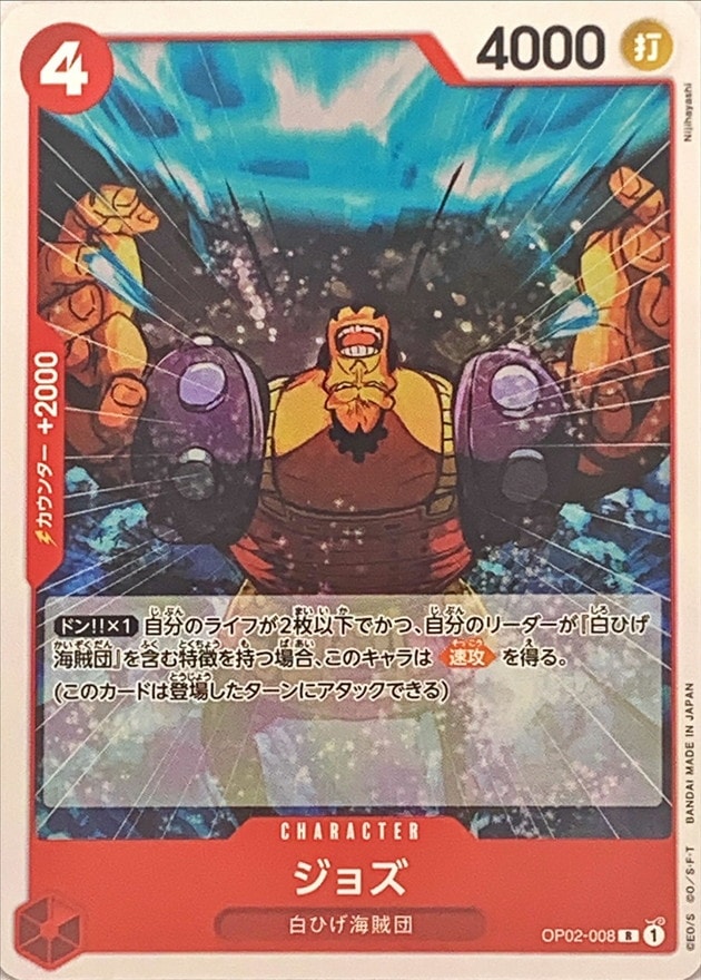 ジョズ《ST15》[R](OP02-008)