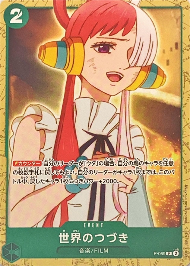 世界のつづき《ST16》[P](P-059)