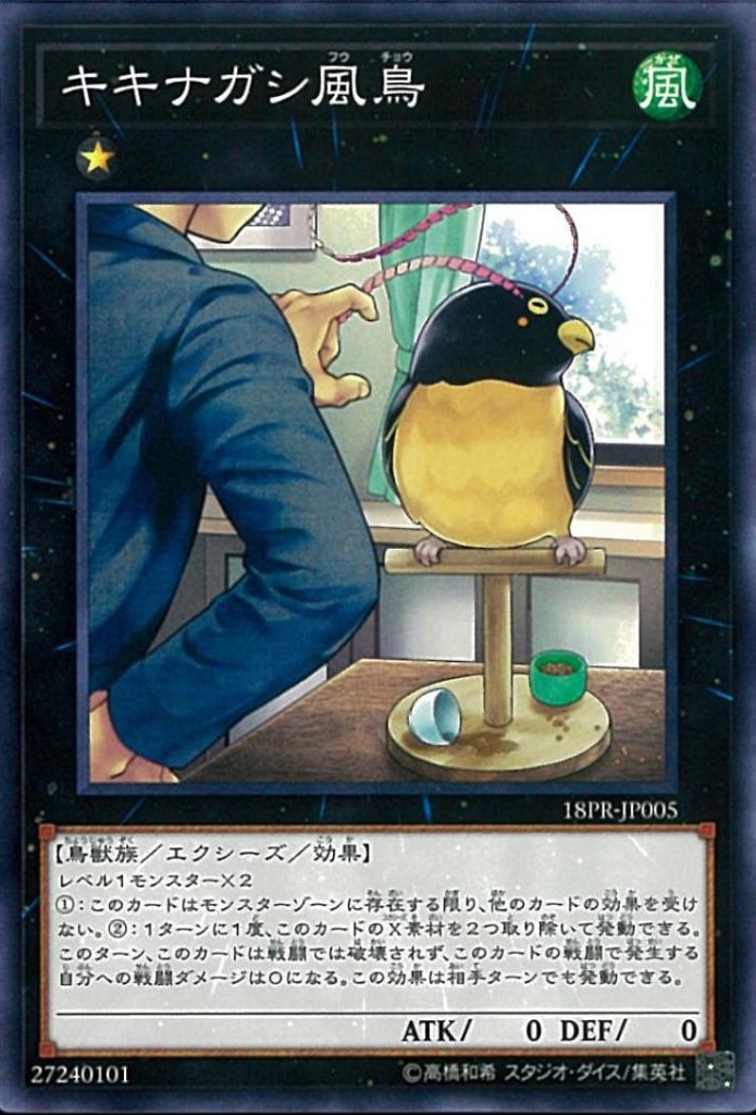 キキナガシ風鳥[ﾉｰﾏﾙ](18PR-JP005)