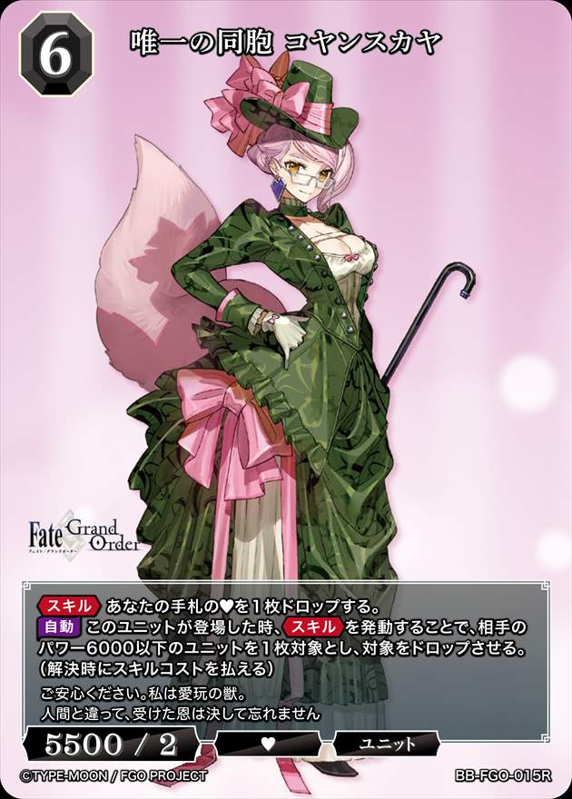 唯一の同胞 コヤンスカヤ[R](BB-FGO-015) | ビルディバイドブライト