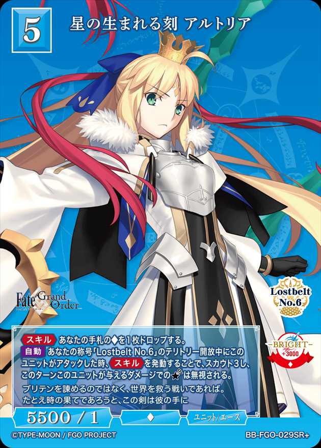 星の生まれる刻 アルトリア[SR+](BB-FGO-029) | ビルディバイド