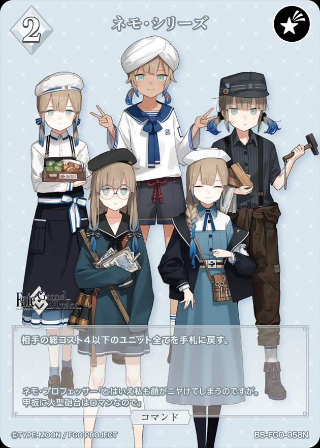ネモ・シリーズ[N](BB-FGO-058) | ビルディバイドブライト | Bee本舗