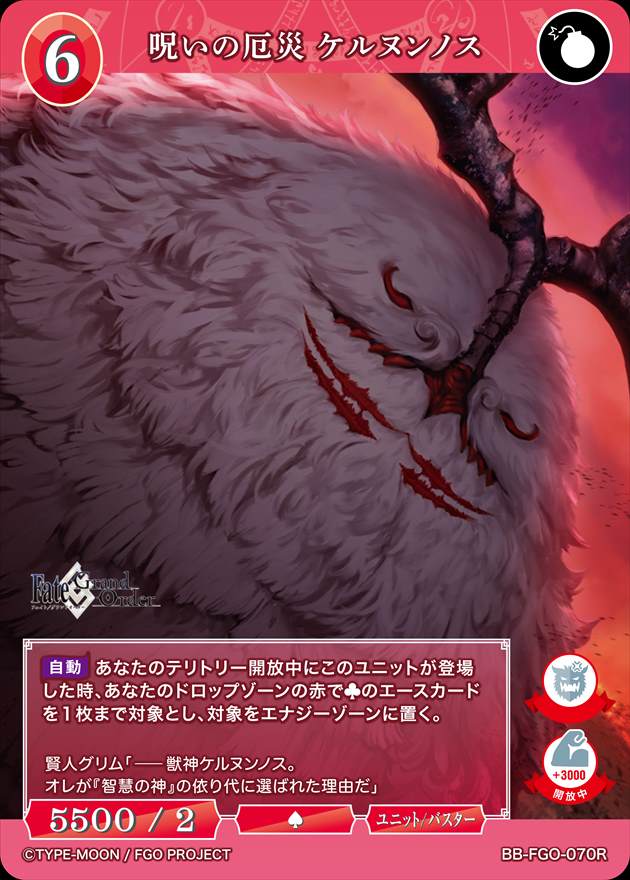 呪いの厄災 ケルヌンノス[R](BB-FGO-070) | すべての商品 | Bee本舗