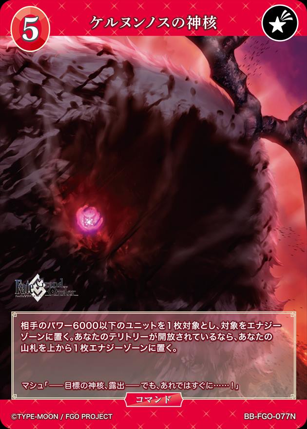 ケルヌンノスの神核[N](BB-FGO-077) | すべての商品 | Bee本舗