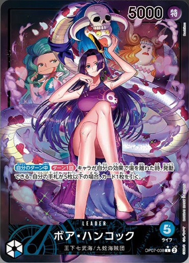 状態B】ボア・ハンコック《パラレル版》[L](OP07-038) | ONE PIECE