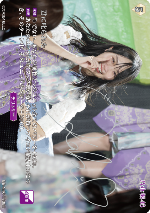 【状態B】君に叱られた [BT](BB-N46-133)