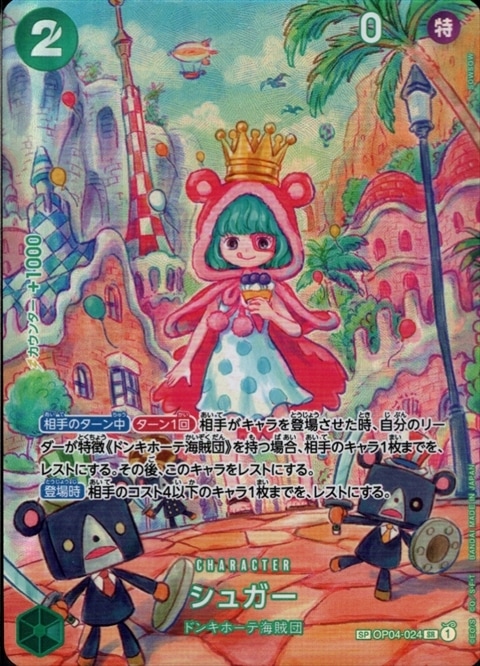 【状態B】シュガー《OP06》[SP](OP04-024)