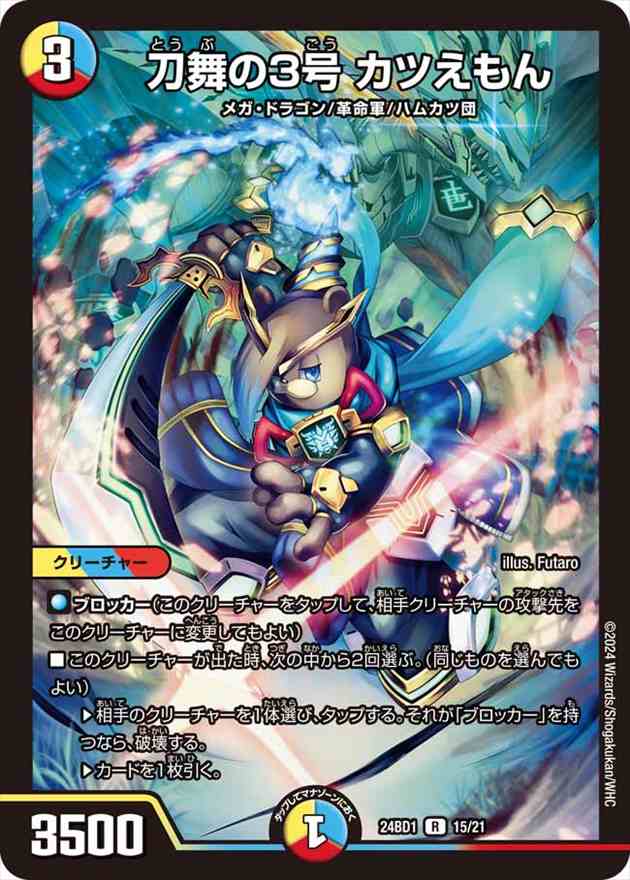 刀舞の3号 カツえもん[R](15/21)