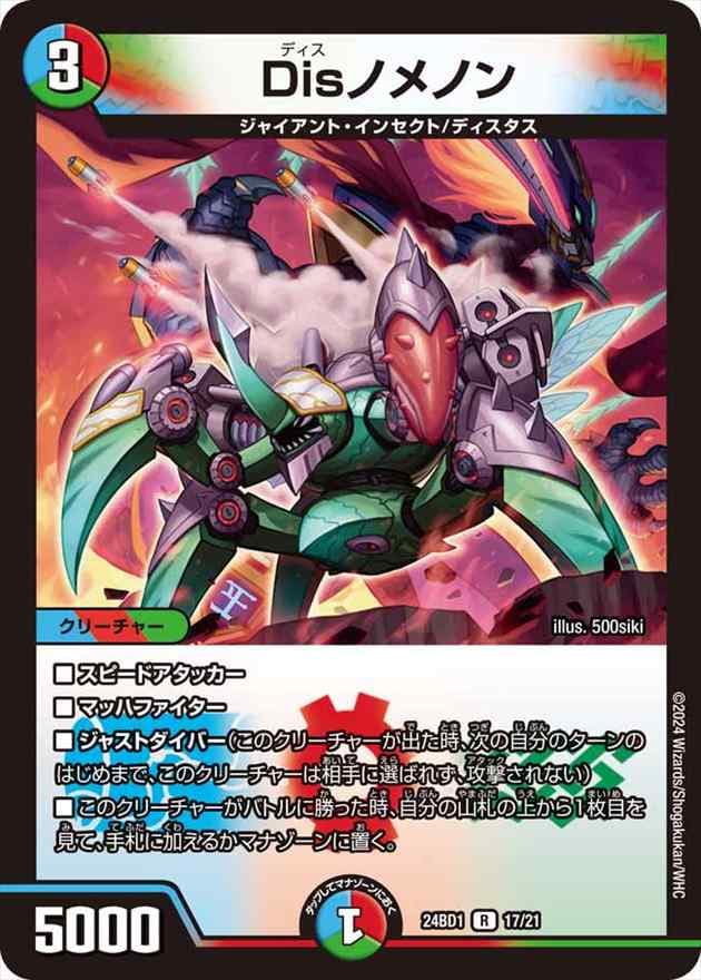 Disノメノン[R](17/21)