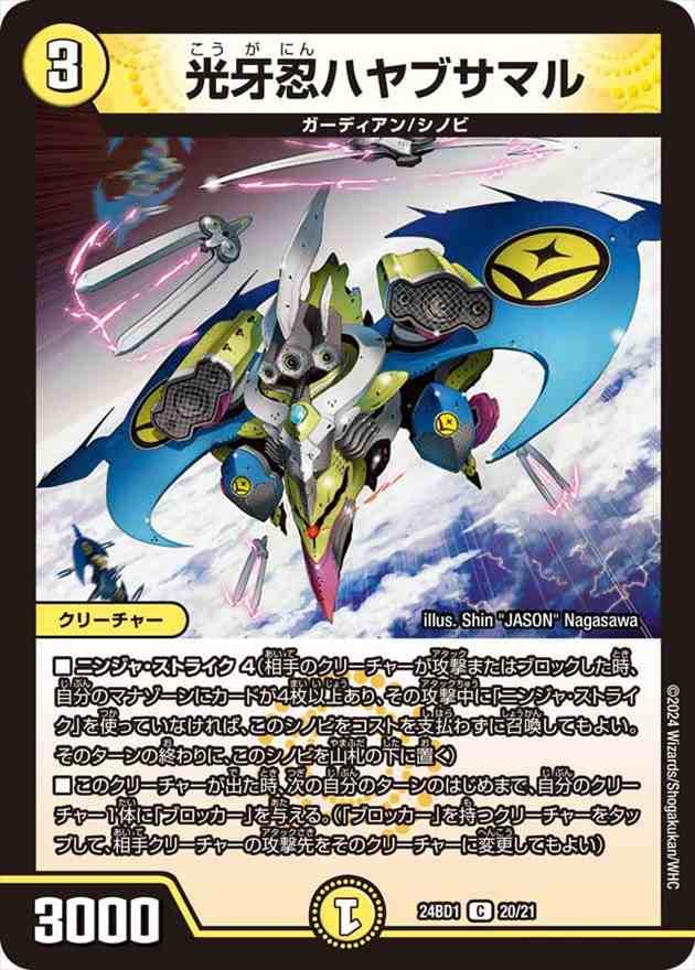 光牙忍ハヤブサマル[C](20/21)