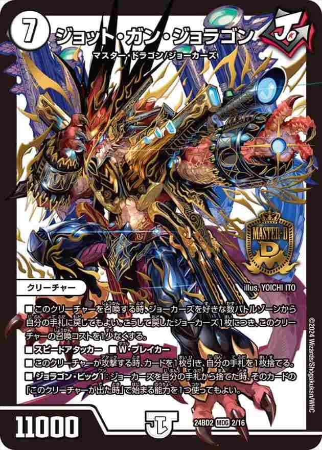 ジョット・ガン・ジョラゴン[MDG](02/16)