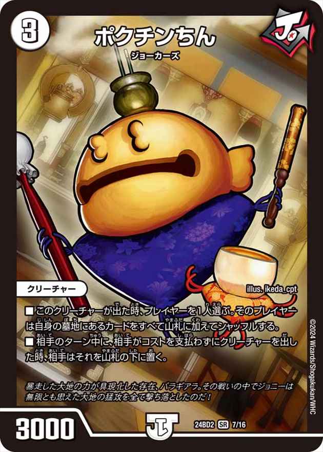 ポクチンちん[SR](07/16)