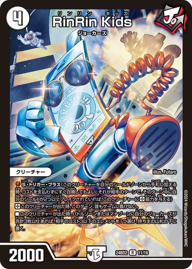 RinRin Kids[R](11/16)