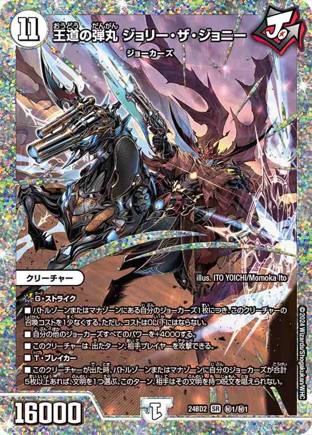 王道の弾丸 ジョリー・ザ・ジョニー[SR](H1/H1)