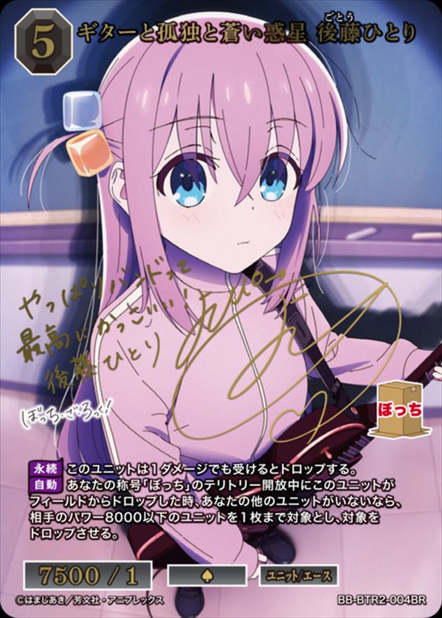 【状態B】ギターと孤独と蒼い惑星 後藤ひとり[BR](BB-BTR2-004)