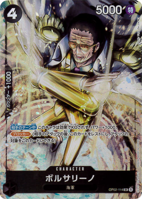 【状態B】ボルサリーノ《パラレル版》[SR](OP02-114)