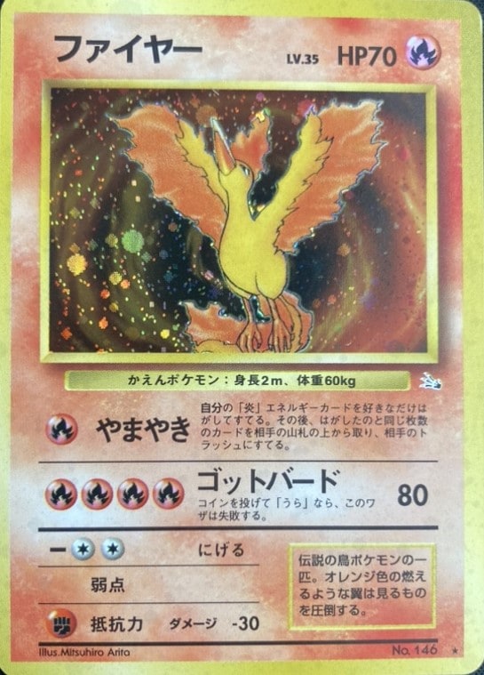 ポケモンカード No.146 ファイヤー 状態A】ファイヤー(モンスターボールミラー) R (146/165) [sv2a] の