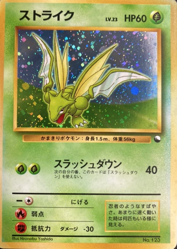 状態B】ストライクLv.23[](No.123) | ポケモンカードゲーム,シングル