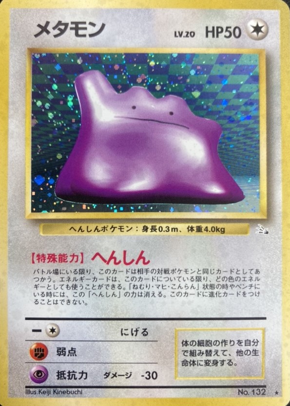 メタモン カードダス BANDAI 132 ポケモン ポケカ PSA メタモン