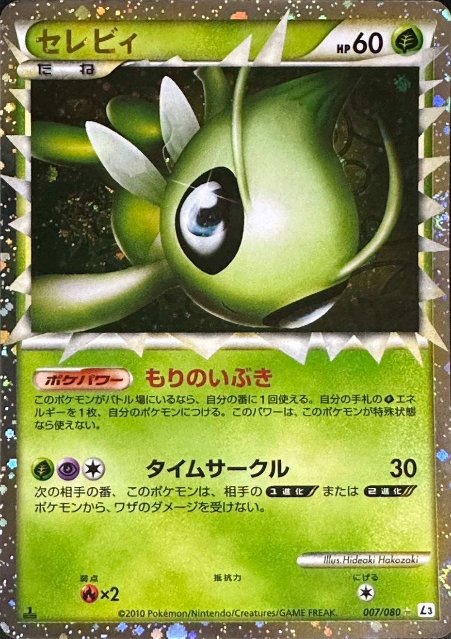 状態A-】セレビィ[☆](L3-007) | ポケモンカードゲーム,特価