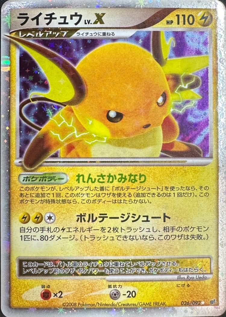 ポケモンカード　ライチュウ lv.X 状態B】ライチュウLv.X[☆](026) | ポケモンカードゲーム | Bee本舗