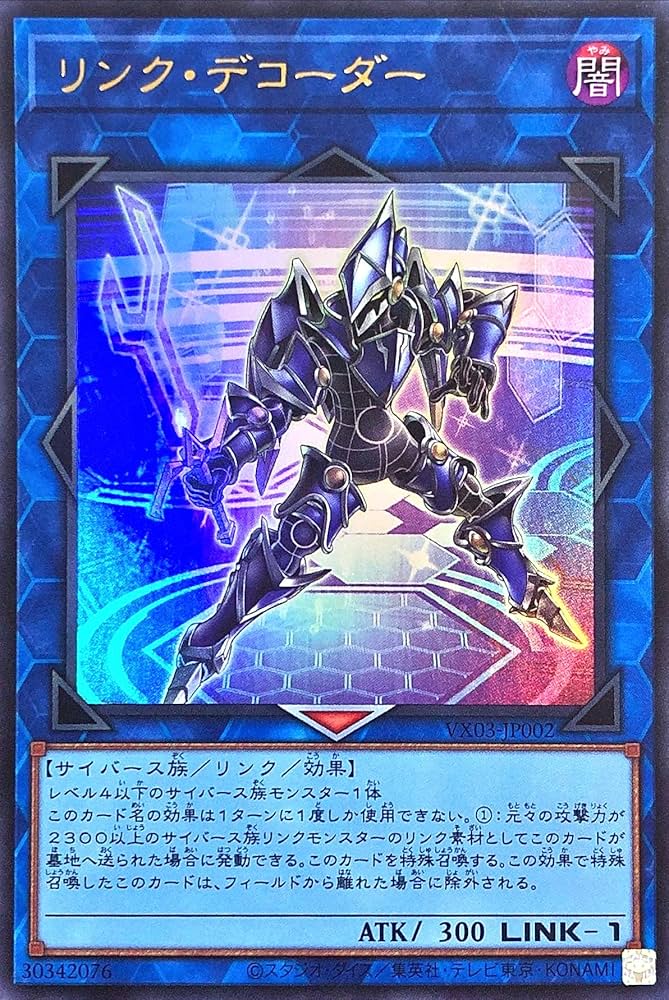 【状態B】リンク・デコーダー[ｳﾙﾄﾗ](VX03-JP002)