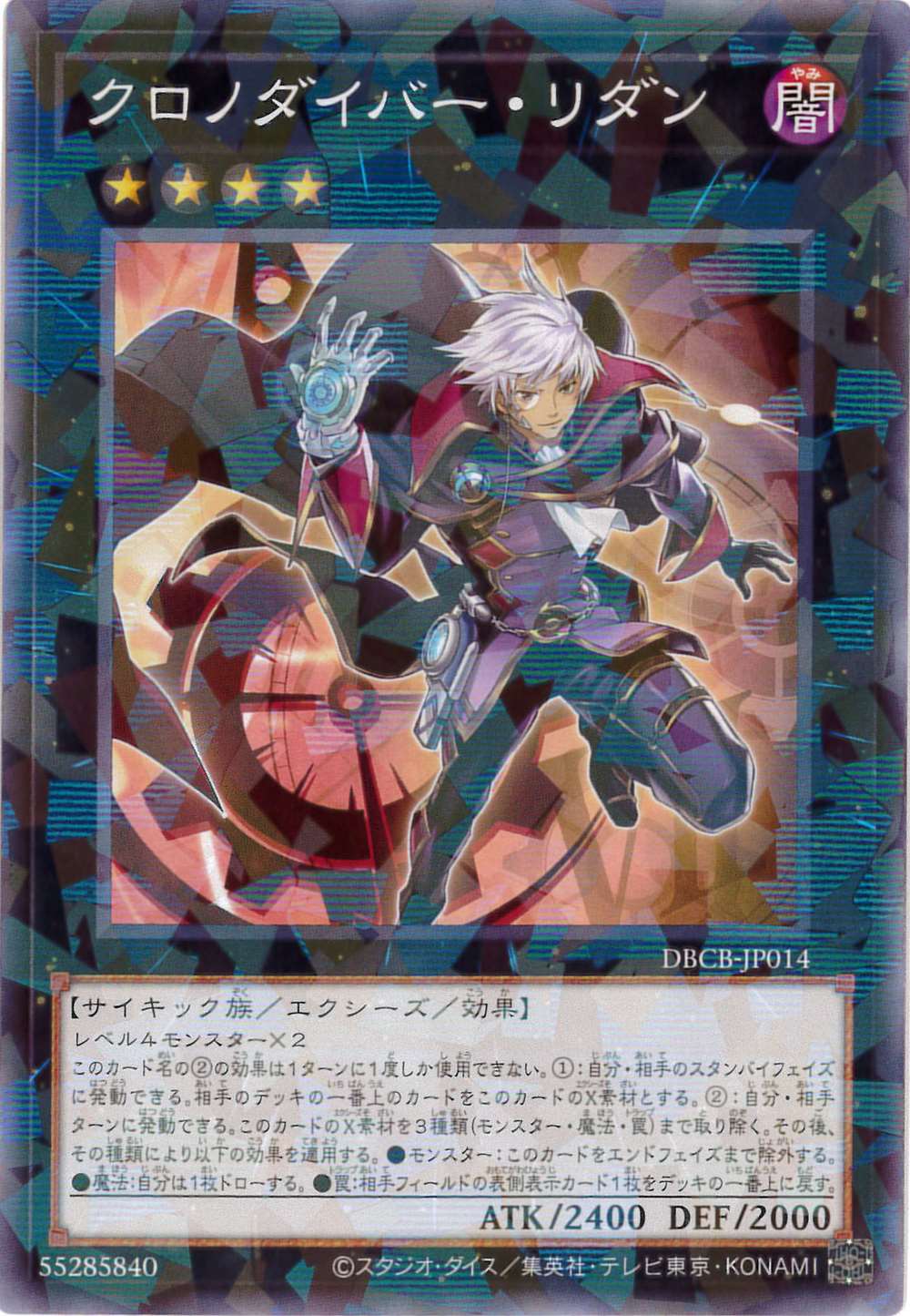 クロノダイバー・リダン[ﾉｰﾏﾙﾊﾟﾗﾚﾙ](DBCB-JP014 ) | 遊戯王