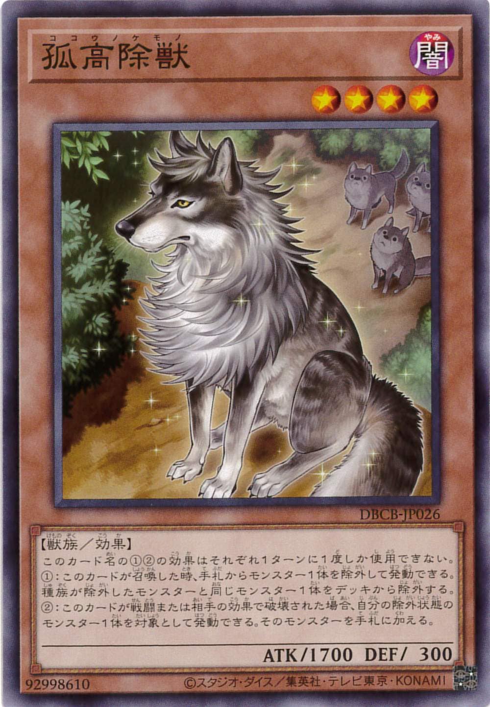 孤高除獣[ﾉｰﾏﾙ](DBCB-JP026 )