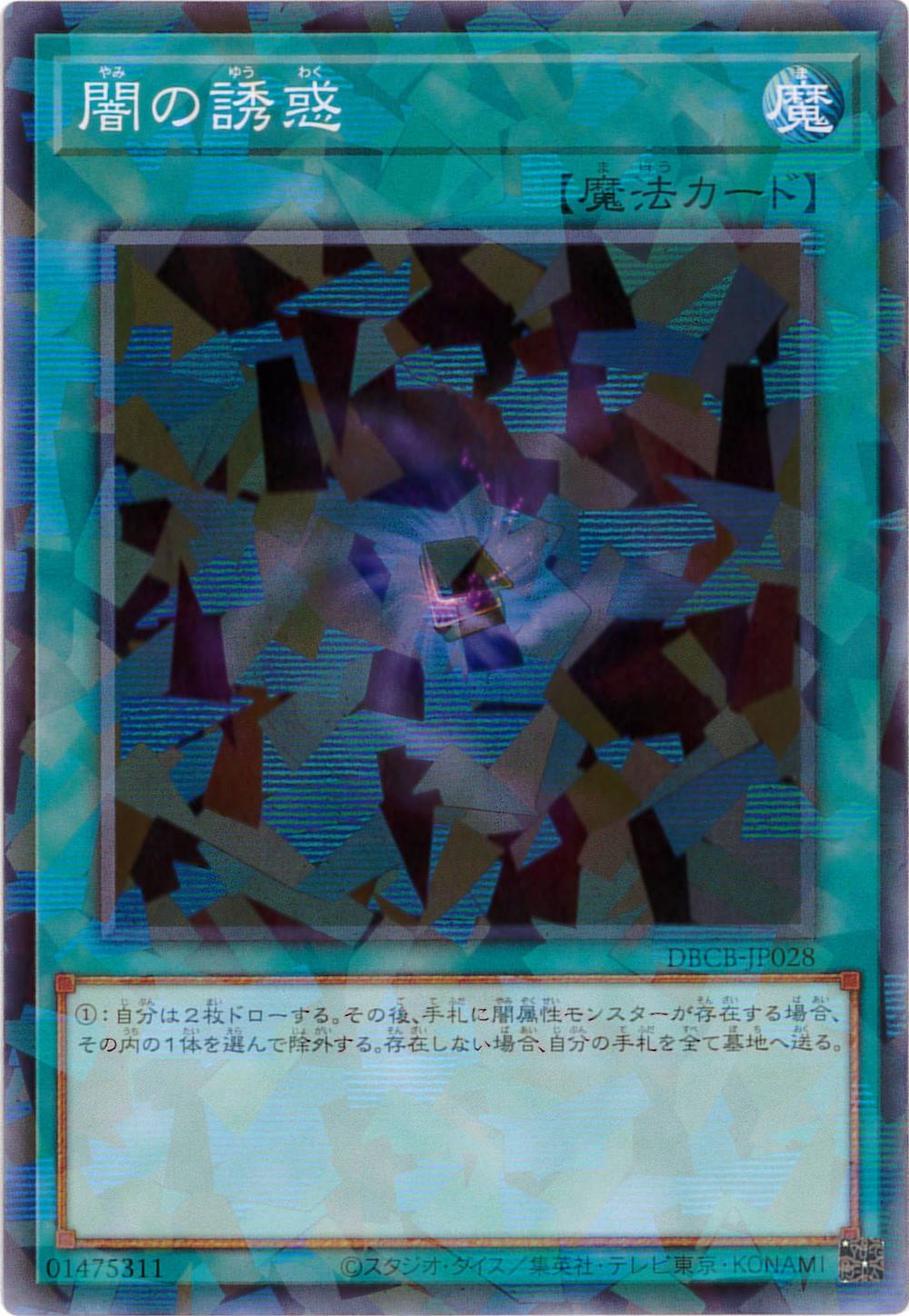 闇の誘惑[ﾉｰﾏﾙﾊﾟﾗﾚﾙ](DBCB-JP028 )