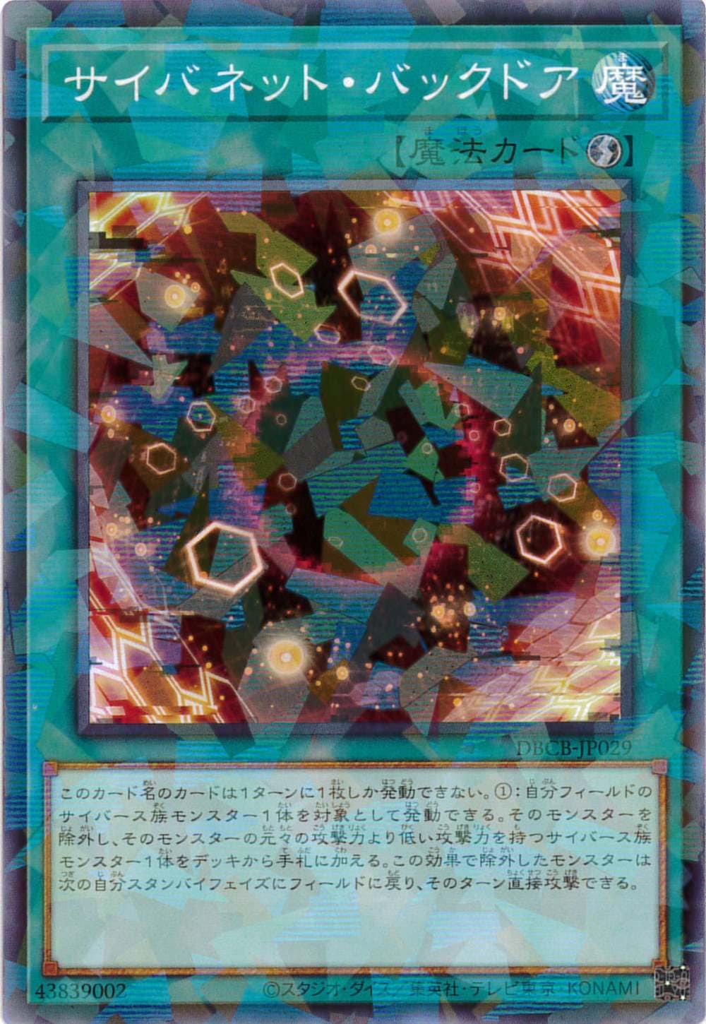 サイバネット・バックドア[ﾉｰﾏﾙﾊﾟﾗﾚﾙ](DBCB-JP029 )