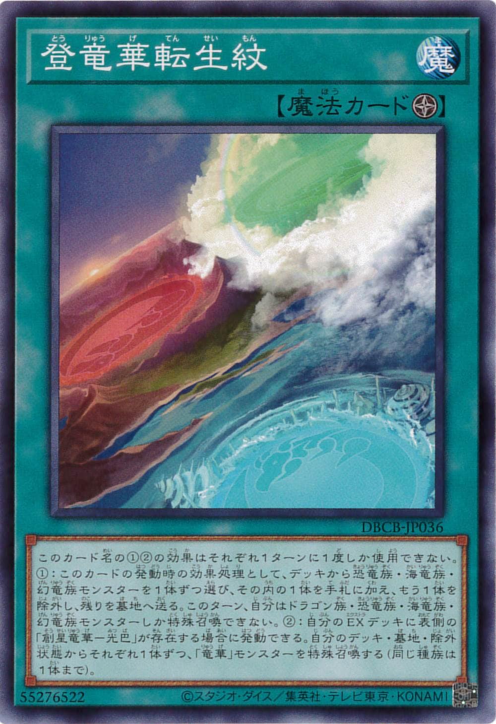 登竜華転生紋[ﾉｰﾏﾙ](DBCB-JP036 )