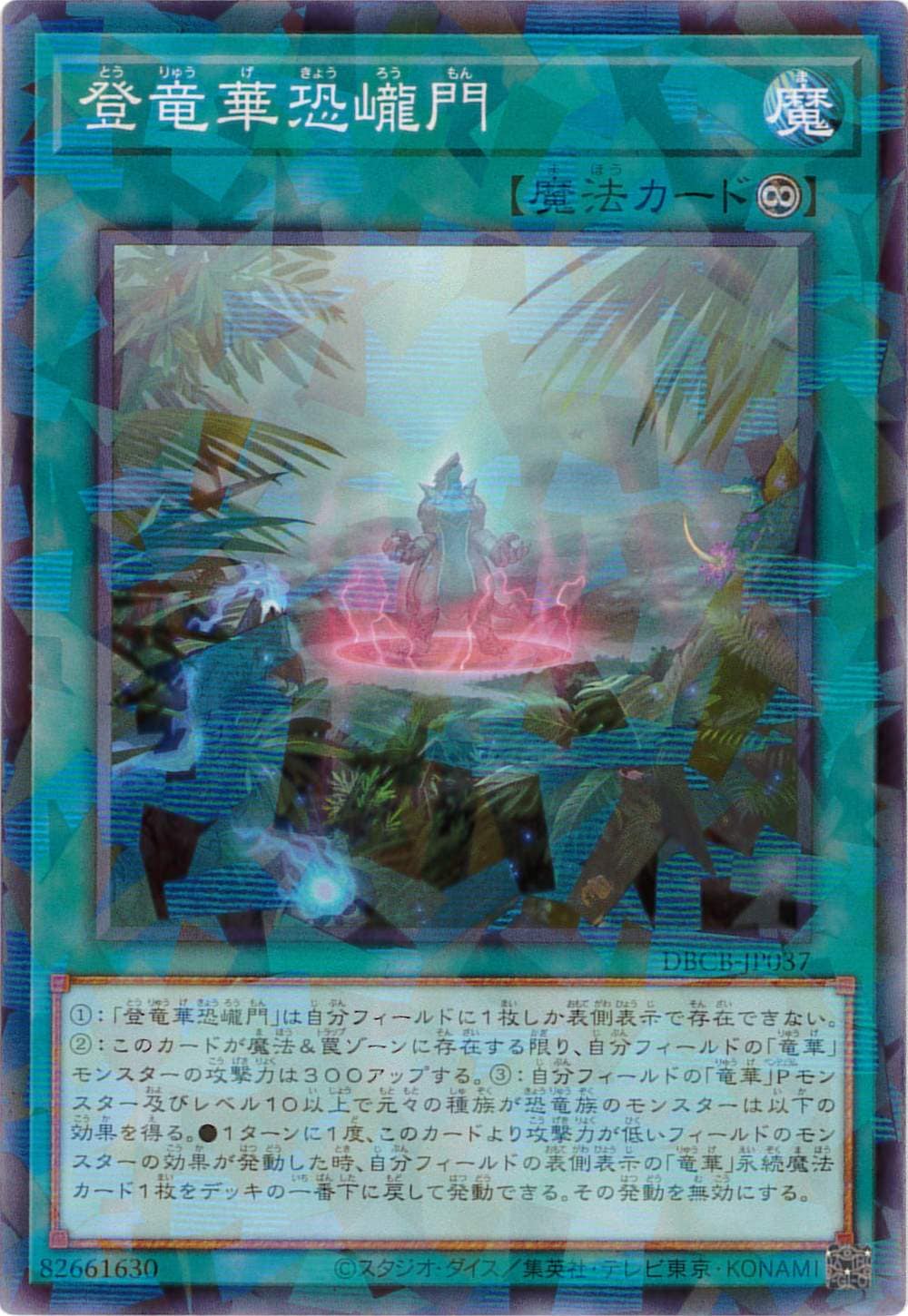 登竜華恐ろう門[ﾉｰﾏﾙﾊﾟﾗﾚﾙ](DBCB-JP037 )