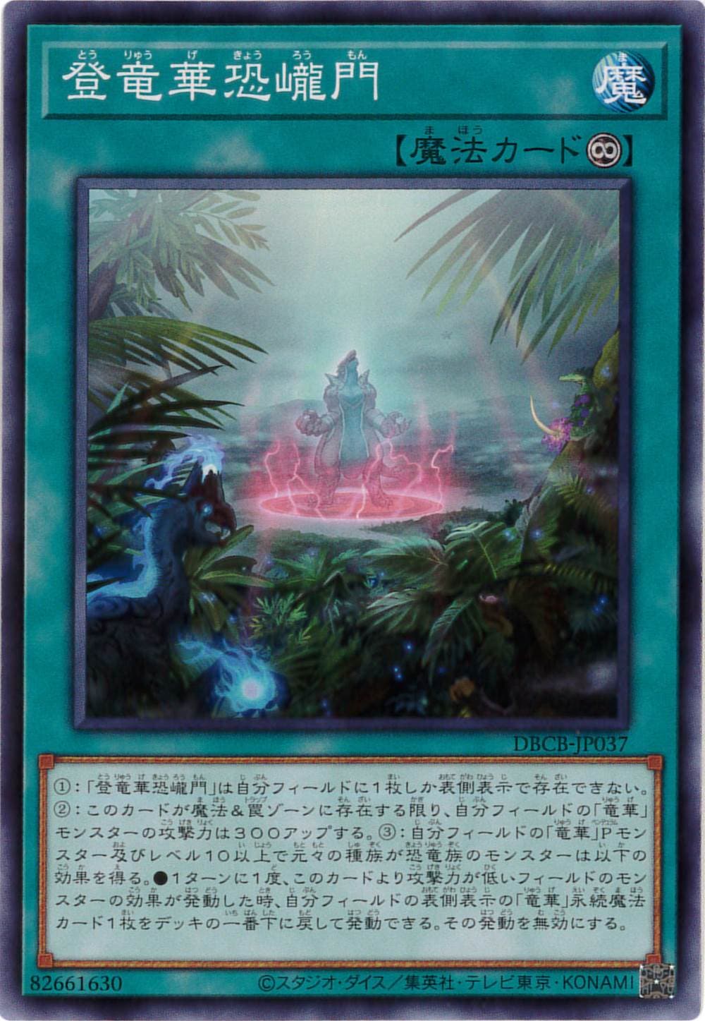 登竜華恐ろう門[ﾉｰﾏﾙ](DBCB-JP037 )