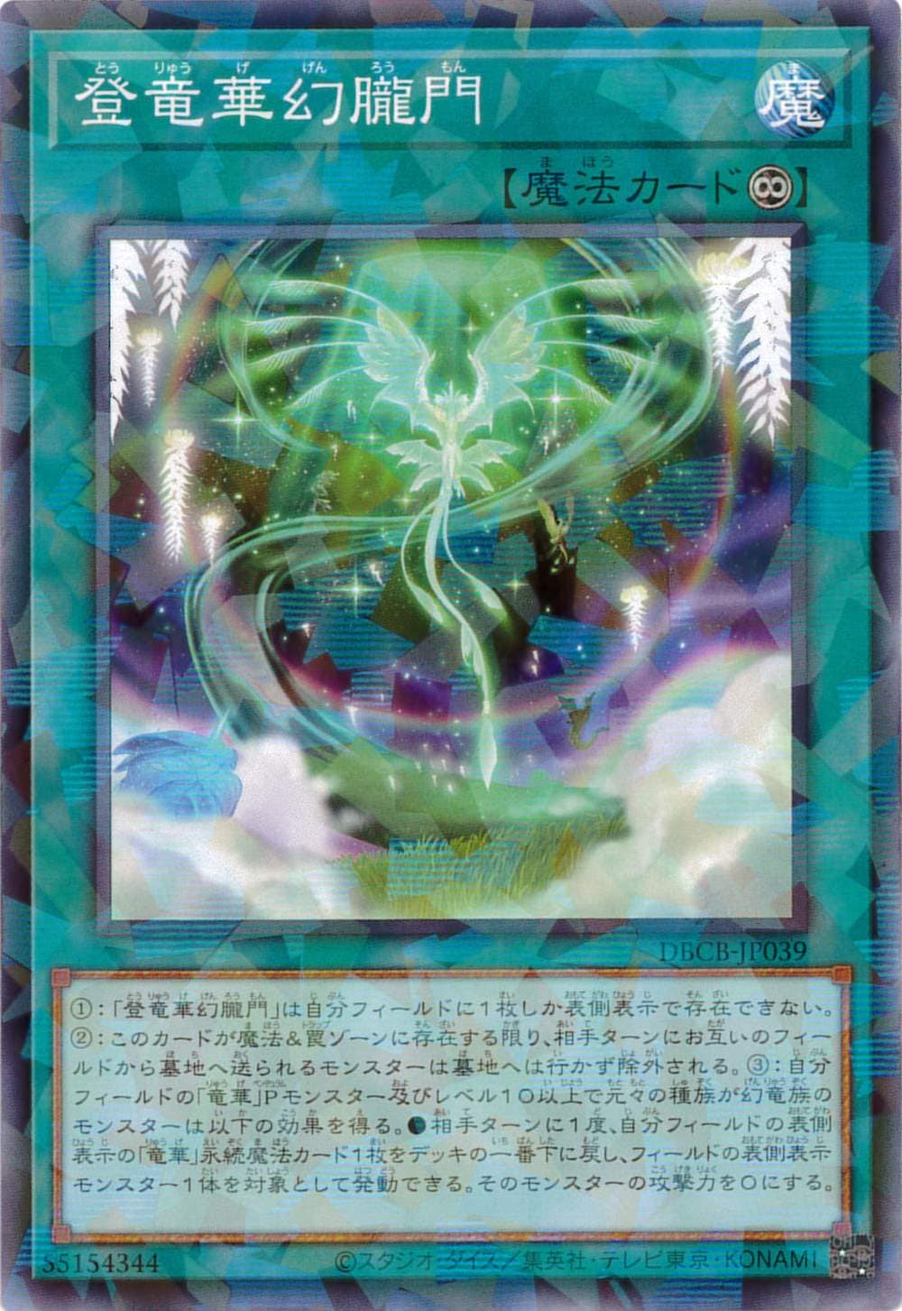 登竜華幻朧門[ﾉｰﾏﾙﾊﾟﾗﾚﾙ](DBCB-JP039 )