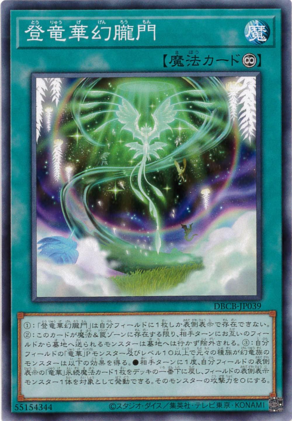 登竜華幻朧門[ﾉｰﾏﾙ](DBCB-JP039 )