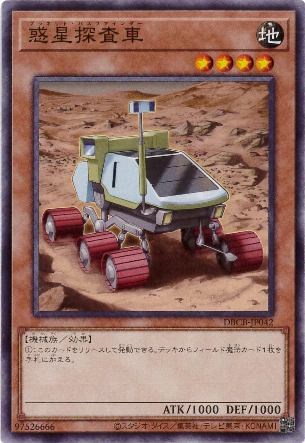 惑星探査車[ﾉｰﾏﾙ](DBCB-JP042 )