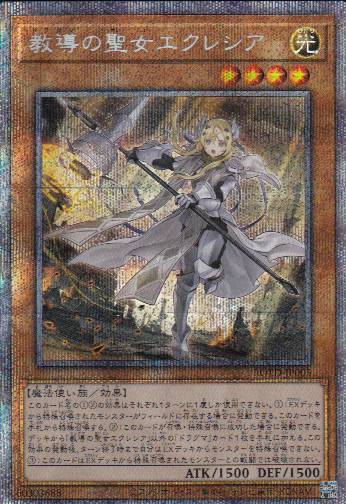 遊戯王 - 教導の聖女エクレシア プリズマ 海外版教導の聖女エクレシアプリズマ簡体字中国版遊戯王