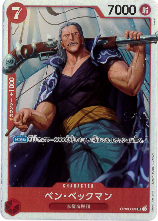 ベン・ベックマン[SR](OP09-009)