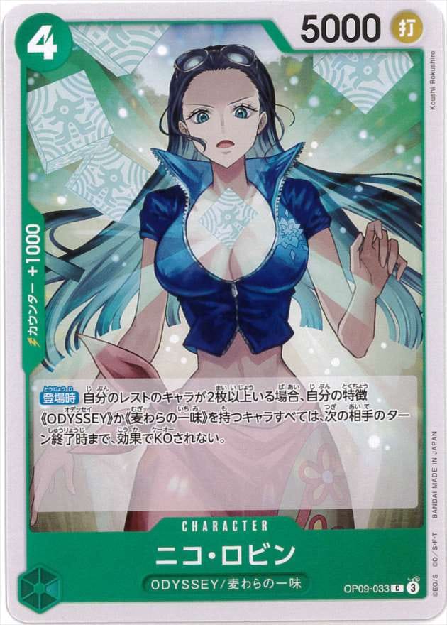 ニコ・ロビン[C](OP09-033)