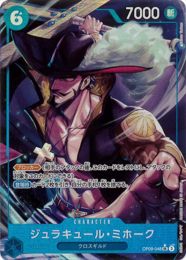 ジュラキュール・ミホーク《パラレル版》[SR](OP09-048) | すべての