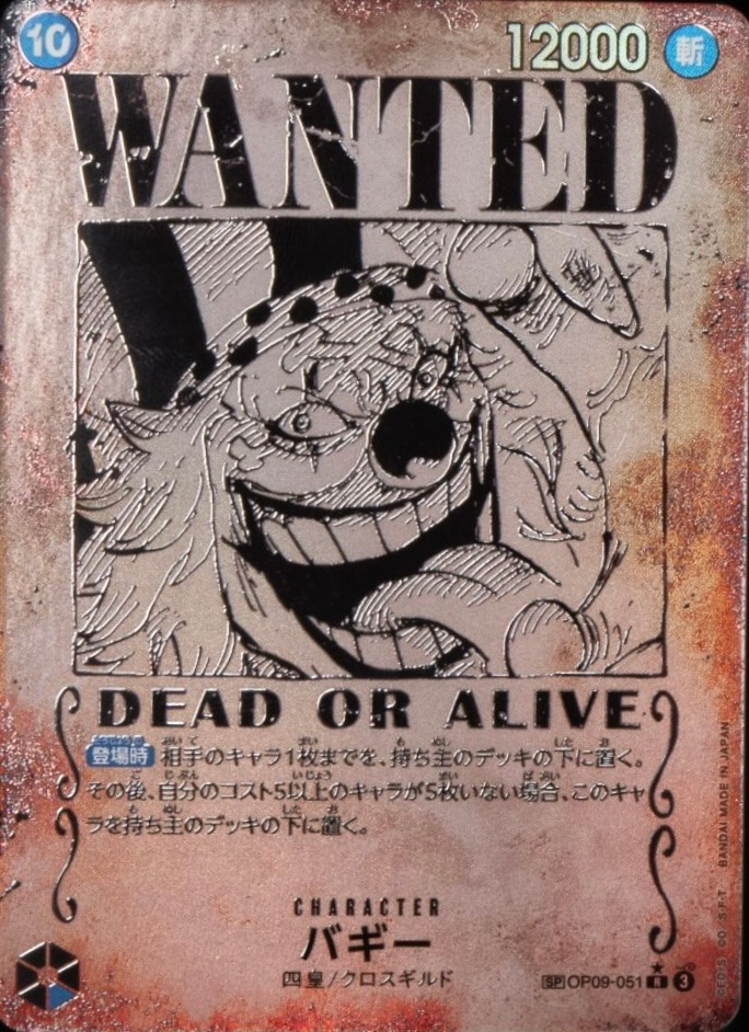 バギー《OP09》[SP][R](OP09-051) | ONE PIECEカードゲーム,シングル 