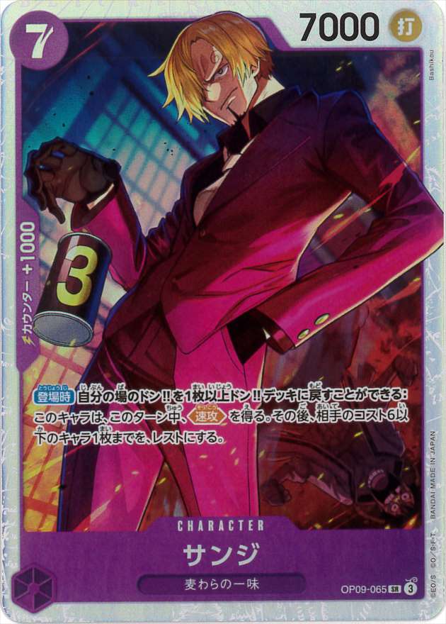 サンカクさん専用ページ サンジ[SR](OP09-065) | ONE PIECEカードゲーム,シングルカード