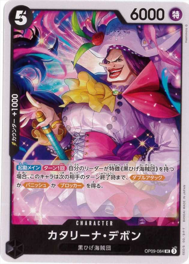 カタリーナ・デボン[UC](OP09-084)