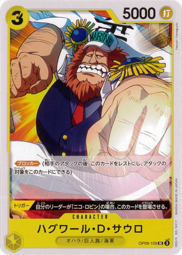 ハグワール・D・サウロ[UC](OP09-109)