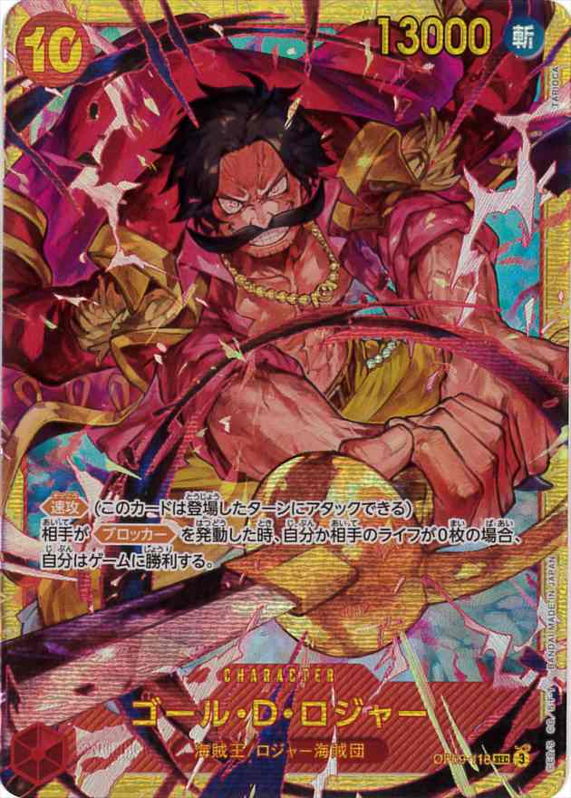 ゴール・D・ロジャー[SEC](OP09-118)