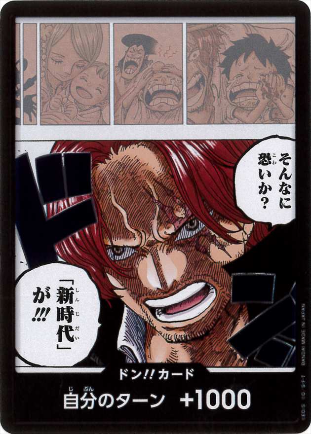 【状態B】ドン!!カード(そんなに恐いか？「新時代」が!!!)[ドン!!](OP09)