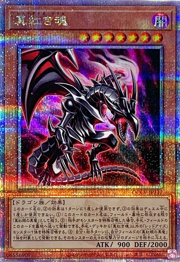【状態B】真紅き魂[ｸｫｰﾀｰｾﾝﾁｭﾘｰｼｰｸﾚｯﾄ](QCCP-JP112)